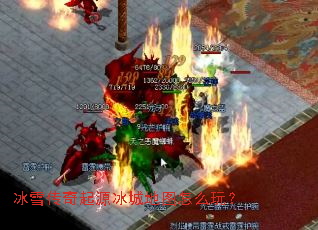 ��ѩ������Դ���ǵ�ͼ��ô�棿