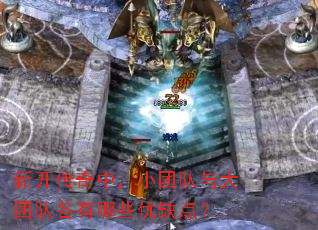 �¿������У�С�Ŷ�����ŶӸ�����Щ��ȱ�㣿