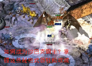 ��γ�Ϊɳ�Ϳ˰�����������Щ�����������ɹ���
