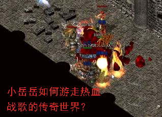 С�������������Ѫս��Ĵ������磿