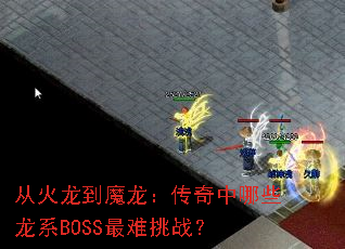 �ӻ�����ħ������������Щ��ϵBOSS������ս��