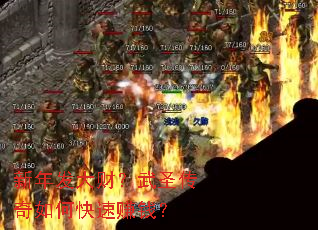 ���귢��ƣ���ʥ������ο���׬Ǯ��