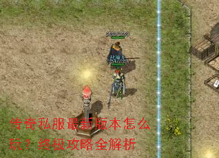 ����˽�����°汾��ô�棿�ռ�����ȫ����