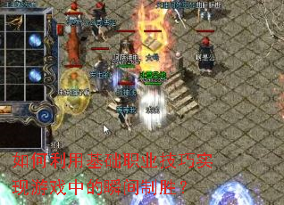 ������û���ְҵ����ʵ����Ϸ�е�˲����ʤ��