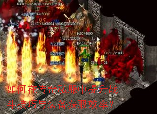 ����ڴ���˽��������ս��������װ����ȡЧ�ʣ�