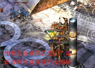 ����˽��SF���Ʊ�ã����¹������ƹؼ���ȫ����