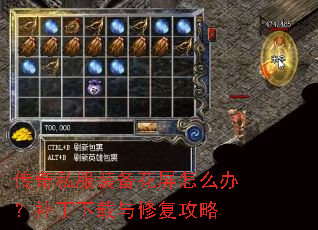 ����˽��װ��������ô�죿�����������޸�����
