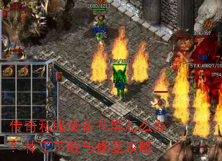 ����˽��װ��������ô�죿�����������޸�����