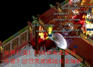 ��δ���1.85ս��ϻ���ǿ���ݣ�ɳ�Ϳ˹���ս��ȫ����
