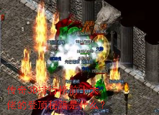 ����3D���а�ǰʮ���еĵǶ��ؼ���ʲô��