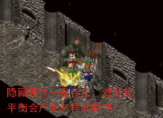 ��������һֱ���ڣ�����Ϸƽ������������Ӱ�죿
