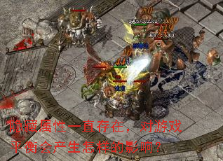 ��������һֱ���ڣ�����Ϸƽ������������Ӱ�죿
