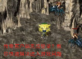 ����ͻ����޷���¼��������ٽ��������Ϸ����