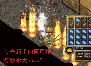 �������������ը�����ɱ��boss��