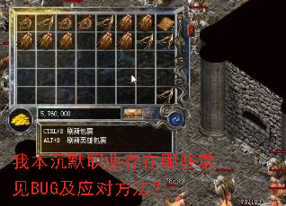 我本沉默职业存在哪些常见BUG及应对方法? 我本沉默职业存在哪些常见BUG及应对方法?