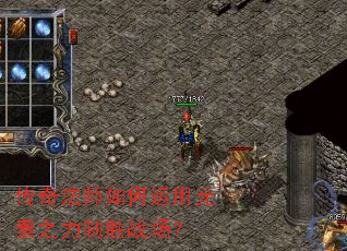 ���淨ʦ�������Ԫ��֮����ʤս����