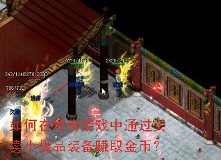 ����ڴ�����Ϸ��ͨ������С��Ʒװ��׬ȡ��ң�