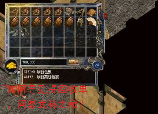 如何寻觅提回收单,问鼎武林之巅? 如何寻觅提回收单,问鼎武林之巅?