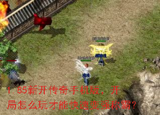 1.85�¿������ֻ��棬������ô����ܿ��ٱ�ǿ�ưԣ�
