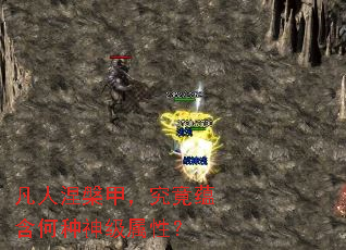 凡人涅槃甲,究竟蕴含何种神级属性? 凡人涅槃甲,究竟蕴含何种神级属性?
