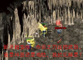 新开超变服:命运之刃这把武器,究竟是神器还是鸡肋,我的见解是? 新开超变服:命运之刃这把武器,究竟是神器还是鸡肋,我的见解是?
