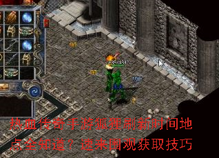 热血传奇手游狐狸刷新时间地点全知道?速来围观获取技巧 热血传奇手游狐狸刷新时间地点全知道?速来围观获取技巧