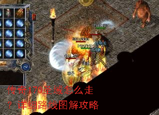 ����170ʥ����ô�ߣ���ϸ·��ͼ�⹥��