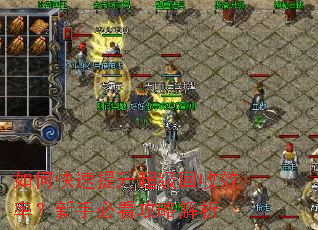 如何快速提升超级回收效率?新手必看攻略解析 如何快速提升超级回收效率?新手必看攻略解析