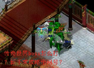 ��������boss��ô���������Դ��ʺţ�