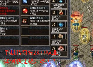 手机传奇私服单职业如何快速提升战力? 手机传奇私服单职业如何快速提升战力?