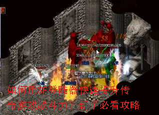 �����SF��½����������������Ϸս���������ֱؿ�����