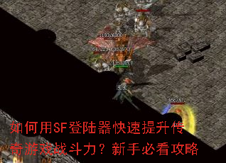 �����SF��½����������������Ϸս���������ֱؿ�����