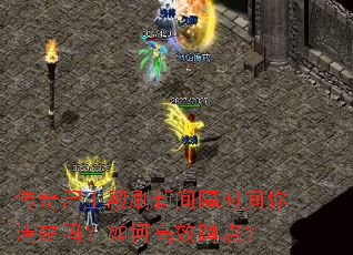 ����ʬ����ˢ�¼��ʱ�����������θ�Ч�׵㣿