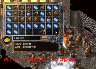 刷邪恶钳虫真能爆出顶级装备吗? 刷邪恶钳虫真能爆出顶级装备吗?