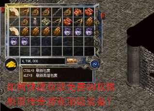如何快速获取免费GM权限刷取传奇游戏顶级装备? 如何快速获取免费GM权限刷取传奇游戏顶级装备?