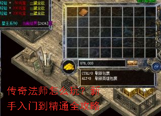 传奇法师怎么玩?新手入门到精通全攻略 传奇法师怎么玩?新手入门到精通全攻略