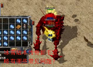 ��ѩ�汾�������ֹ�������Щ�������⣿