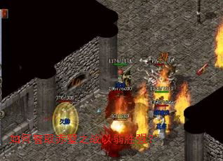 �����ȡ���֮ս����ʤǿ��