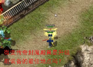 ΢�䴫���ħ����������ˢװ������ѵص���