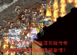 ������Ѱ������ӱ����洫����Ϸ������ν������ؾ��飿