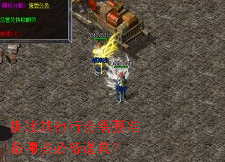 挑战其他行会需要准备哪些必备道具? 挑战其他行会需要准备哪些必备道具?