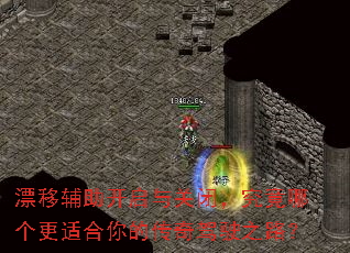 漂移辅助开启与关闭,究竟哪个更适合你的传奇驾驶之路? 漂移辅助开启与关闭,究竟哪个更适合你的传奇驾驶之路?