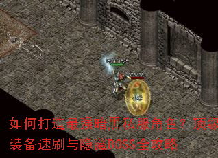 ��δ�����ǿ����˽����ɫ������װ����ˢ������BOSSȫ����