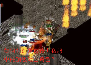 ��δ��츴�Ŵ���˽���еĶ���սʿ��ɫ��