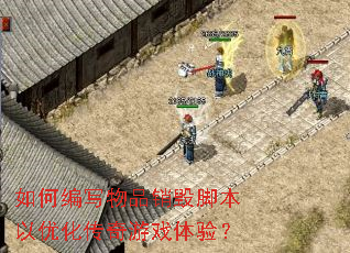 ��α�д��Ʒ���ٽű����Ż�������Ϸ���飿