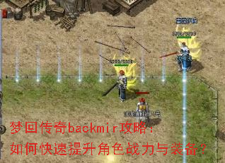 �λش���backmir���ԣ���ο���������ɫս����װ����