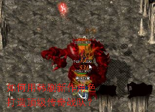 如何用韩剧新作角色打造顶级传奇战队? 如何用韩剧新作角色打造顶级传奇战队?