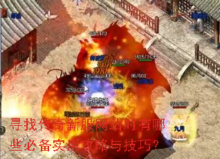 Ѱ�Ҵ����·���վʱ����Щ�ر�ʵ�ù����뼼�ɣ�